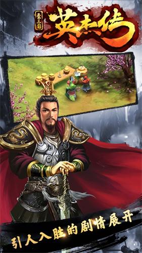 圣三国英杰传单机版APP3