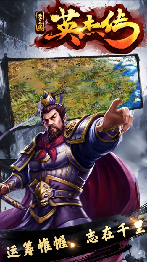 圣三国英杰传单机版APP4