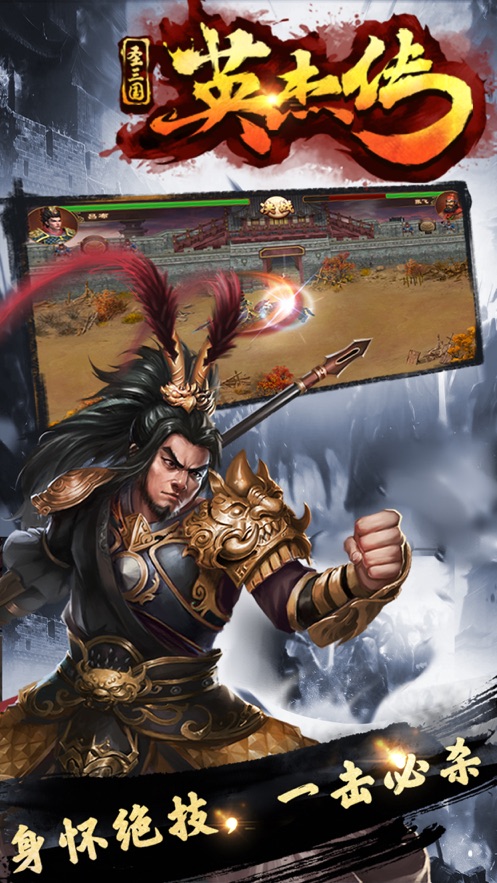 圣三国英杰传单机版APP5