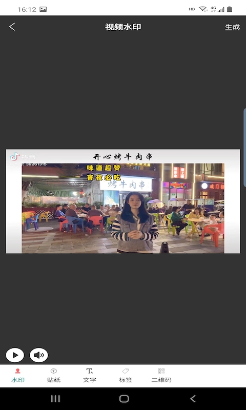 圣润水印相机软件下载v2.2.1安装3