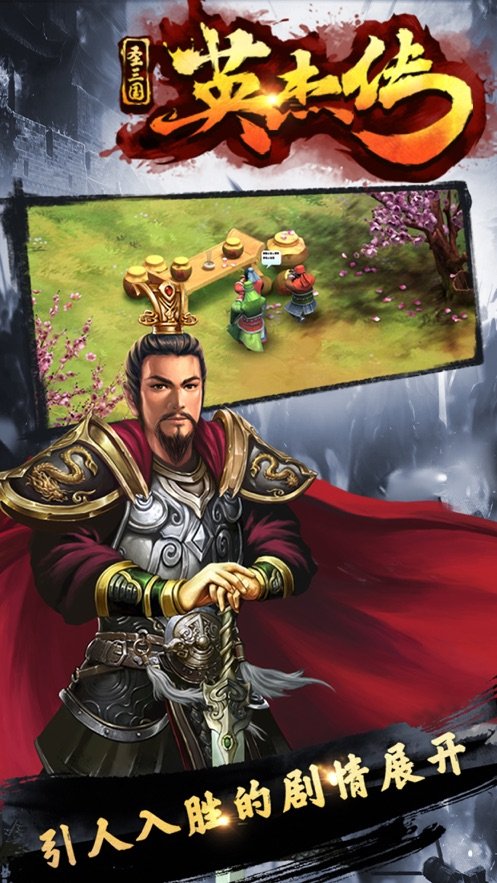 圣三国志英杰传手机版完结版4