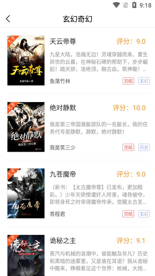 圣墟小说app下载安装1