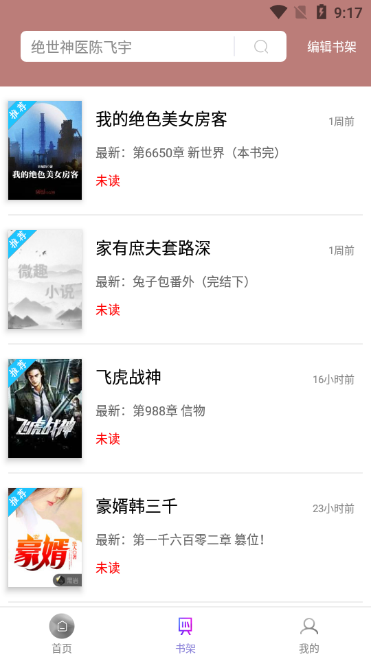 圣墟小说app下载安装2