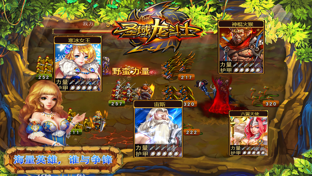 圣域龙斗士官方版本1