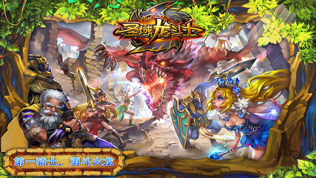 圣域龙斗士官方版本3