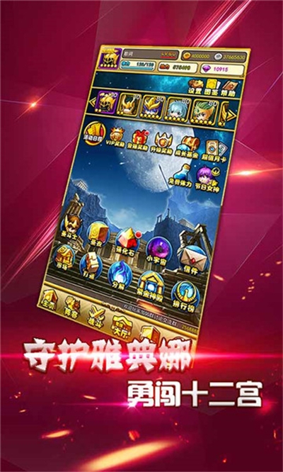 圣衣神话满V版最新版2