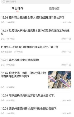 胜芳大杂烩app招聘1