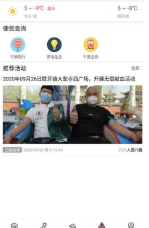胜芳大杂烩app招聘3