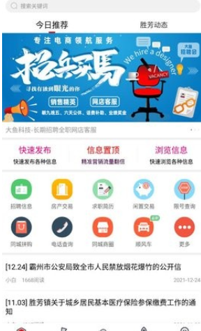 胜芳镇招工信息平台2