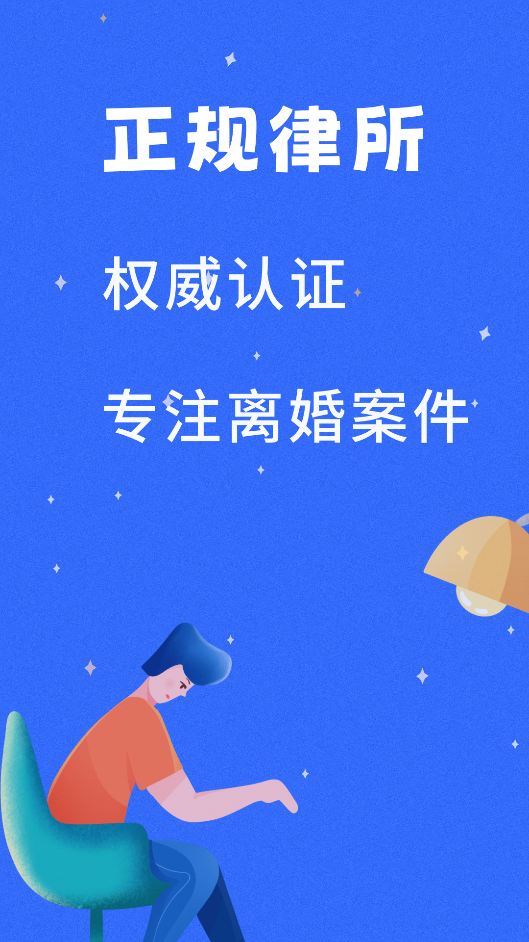 胜利离婚维权处理离婚纠纷下载 v1.01
