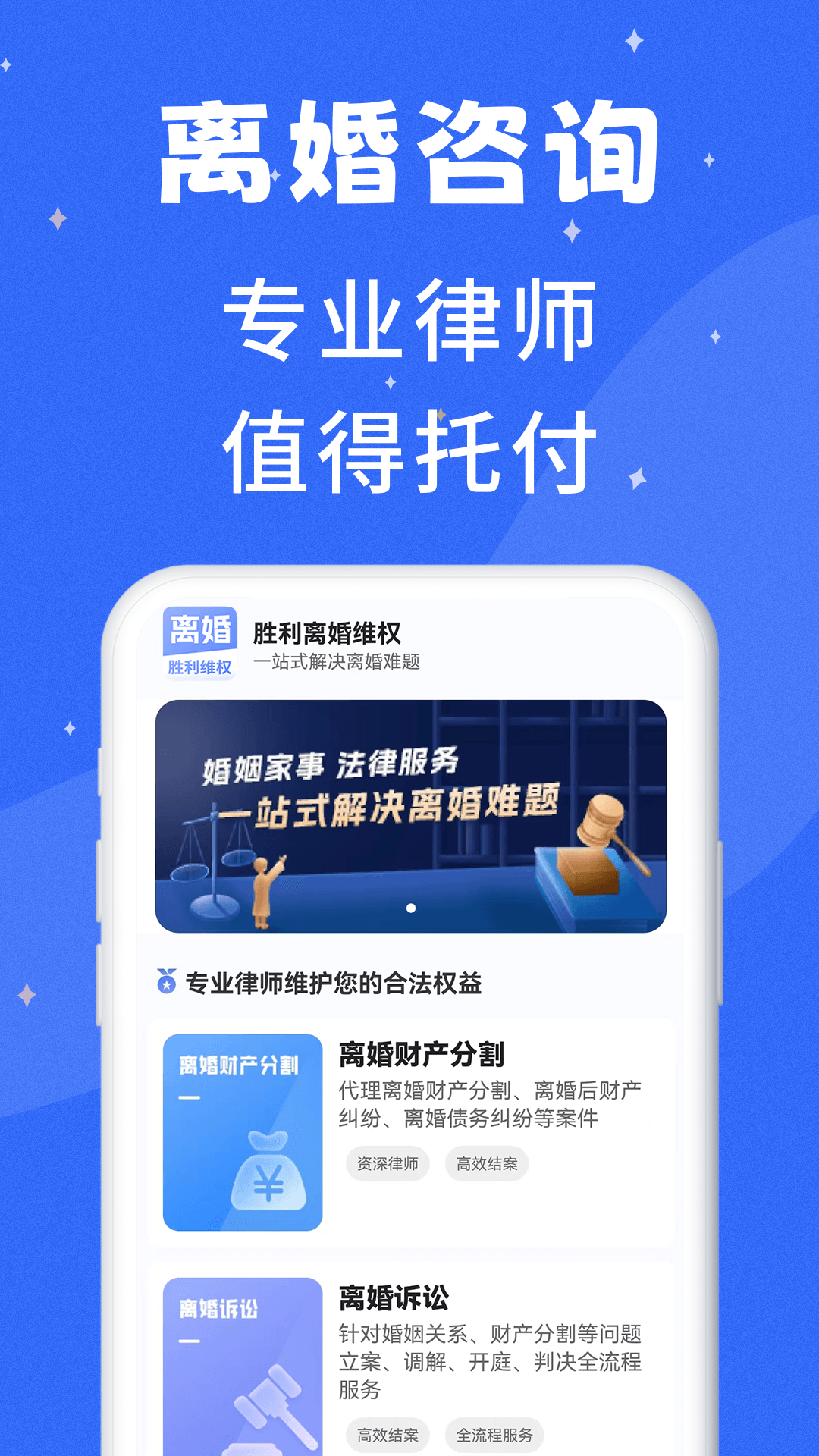 胜利离婚维权处理离婚纠纷下载 v1.02
