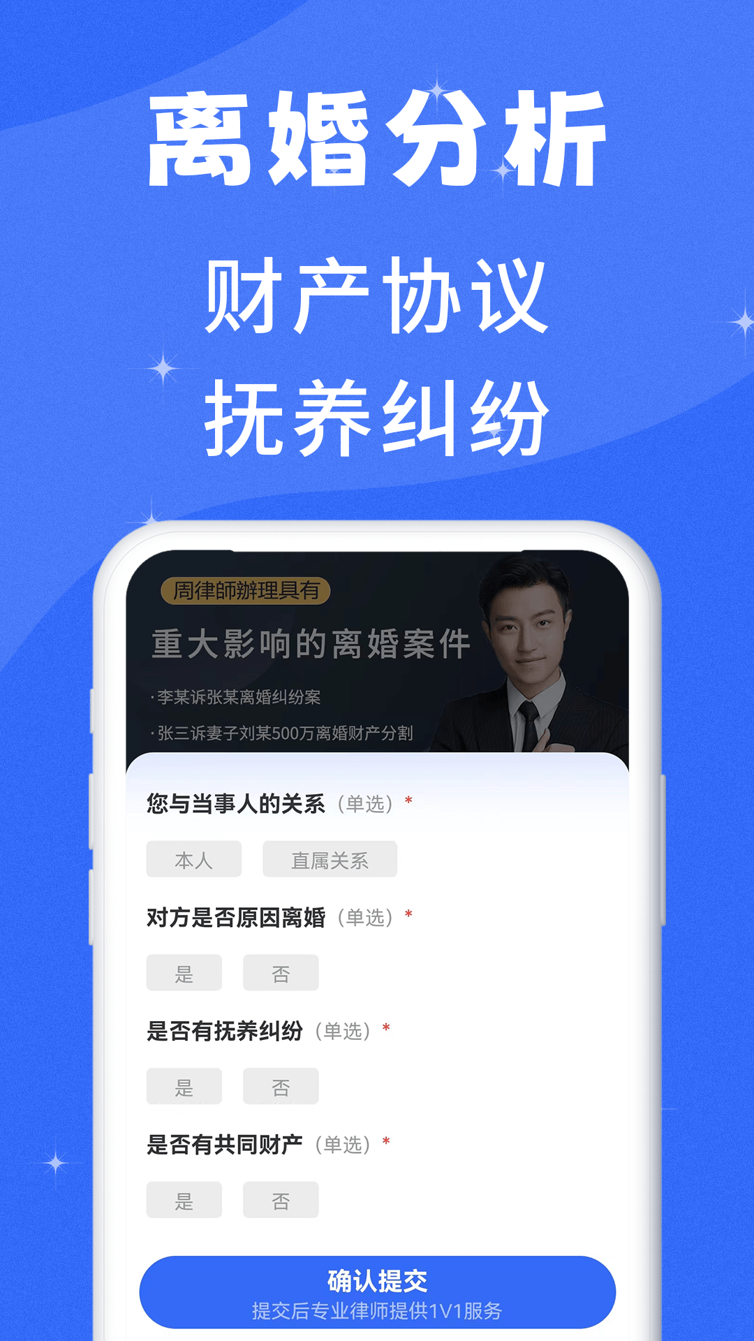 胜利离婚维权处理离婚纠纷下载 v1.03