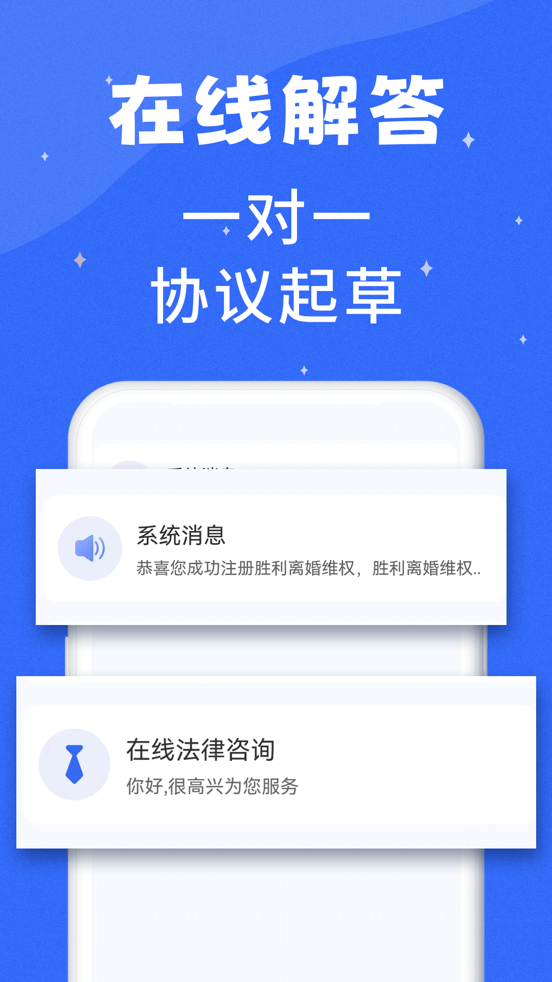 胜利离婚维权处理离婚纠纷下载 v1.04