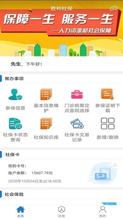 胜利社保在线查询手机版1