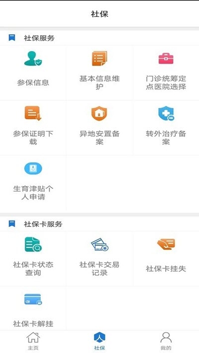 胜利社保在线查询手机版2