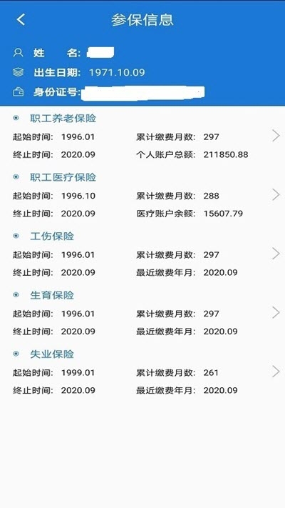 胜利社保在线查询手机版3