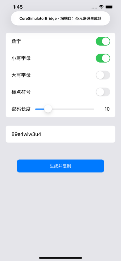 圣元密码生成器ios版1