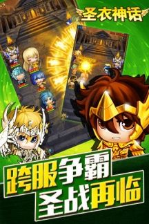 圣衣神话手游 v1.0.0 安卓版1