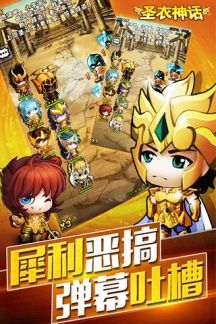 圣衣神话手游 v1.0.0 安卓版2