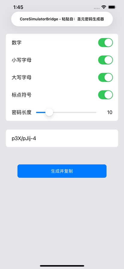 圣元密码生成器苹果版下载v1.0.02