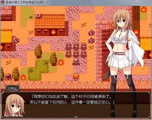 圣装女骑士艾莉丝V1.12冷狐版2
