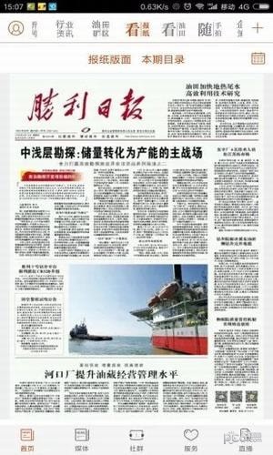 胜利新闻手机客户端4