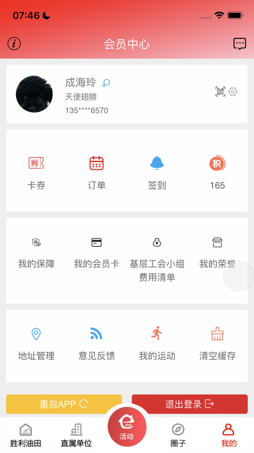 胜利职工e家最新版app3