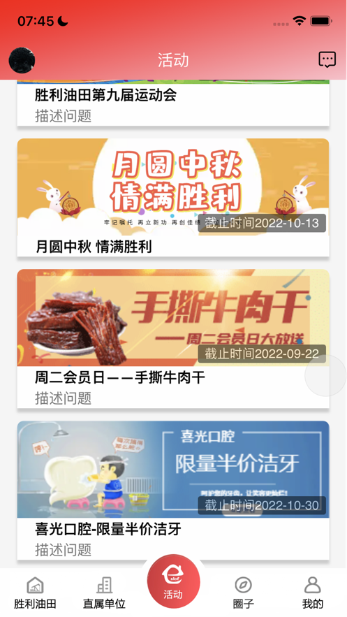 胜利职工e家安卓版胜利职工e家最新版安卓系统1