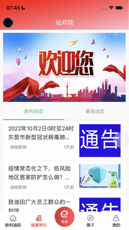 胜利职工e家安卓版胜利职工e家最新版安卓系统2