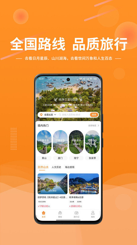 晟阳旅游软件官方版 v1.0.02