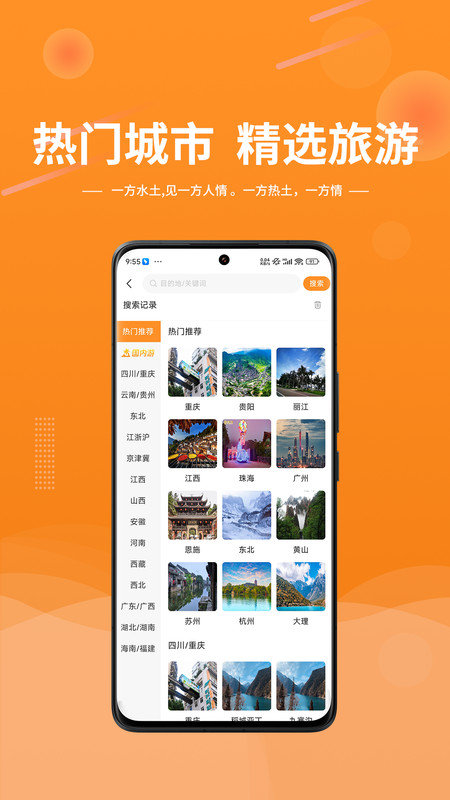晟阳旅游手机版下载v1.0.03