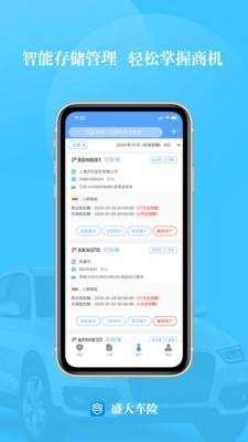 盛大车险手机版下载v7.9.0 安卓版3
