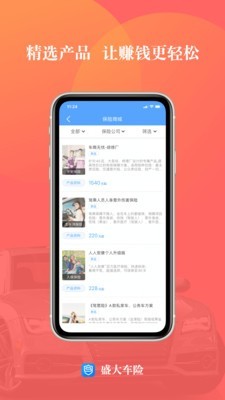 盛大车险app安卓版2