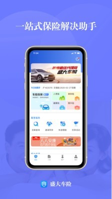盛大车险app安卓版4