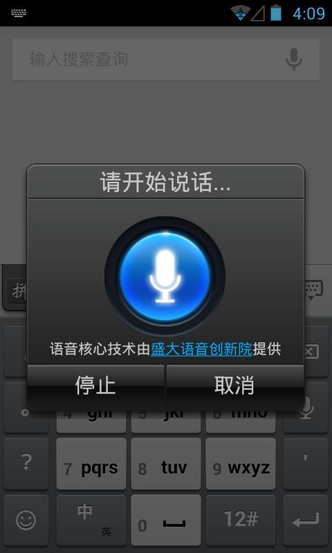 盛大输入法v0.9.7.54