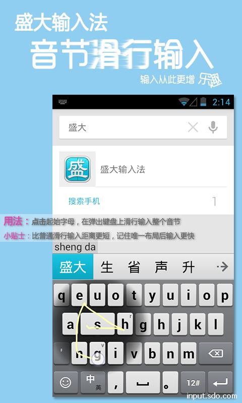 盛大输入法官方版免费下载1