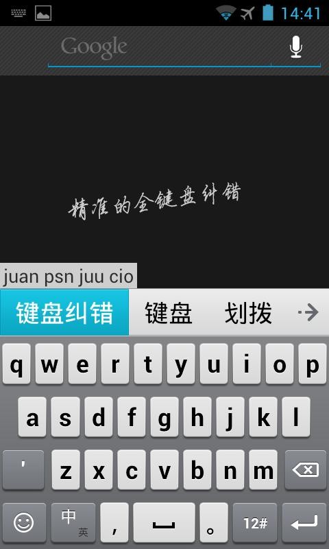 盛大输入法官方版免费下载5