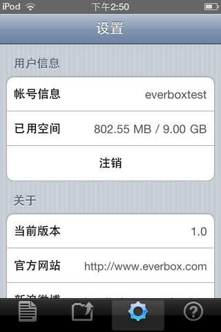 EverBox网盘同步客户端(盛大网盘)V2.0.0.10免费版下载4