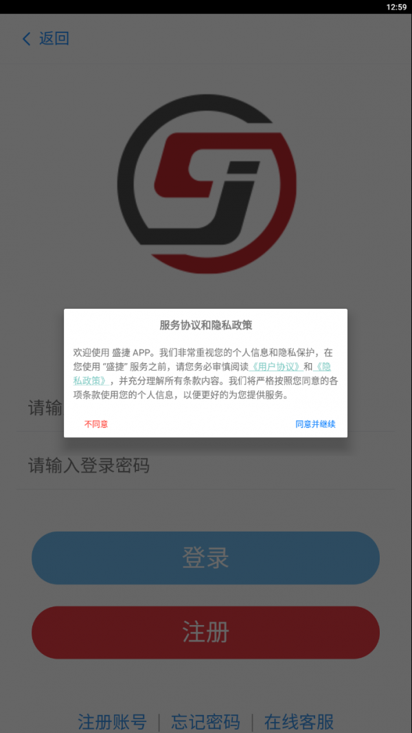 盛捷快运司机端专业版v1.4.41
