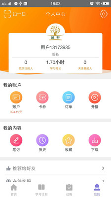 盛开 v1.1.0 手机版4