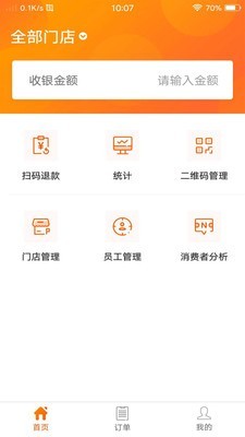 盛利华商户手机版app1