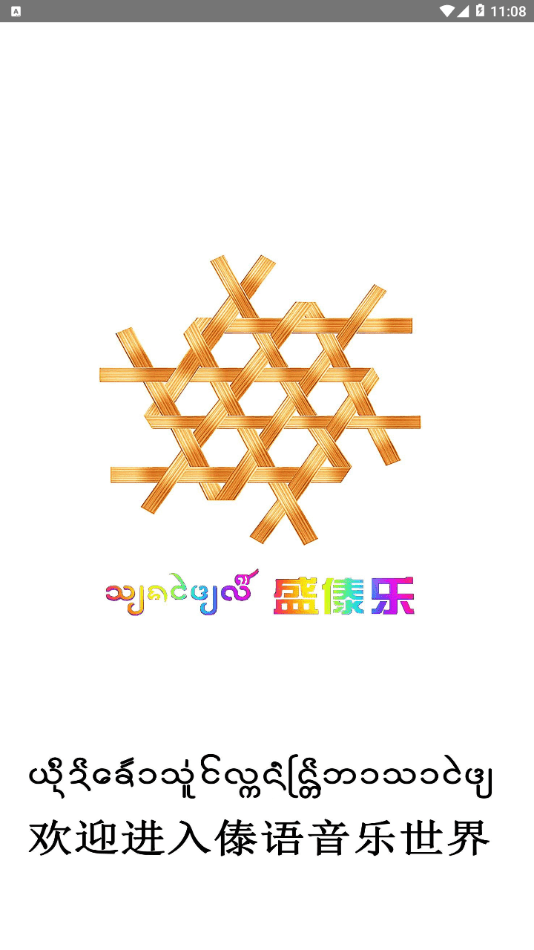 盛太乐音乐软件APP下载v1.1.61