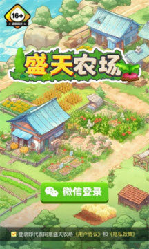 盛天农场手机版下载v1.2.31