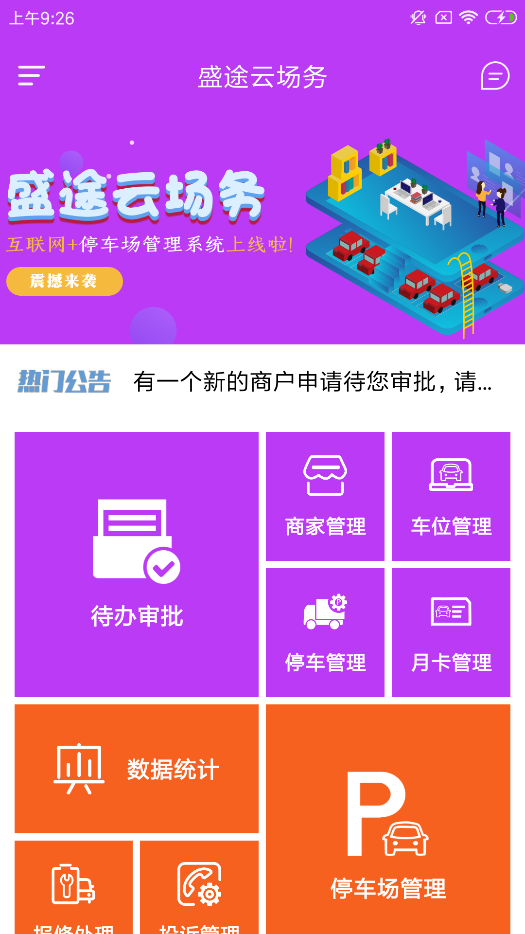 盛途云场务Appv1.0.0 安卓版4