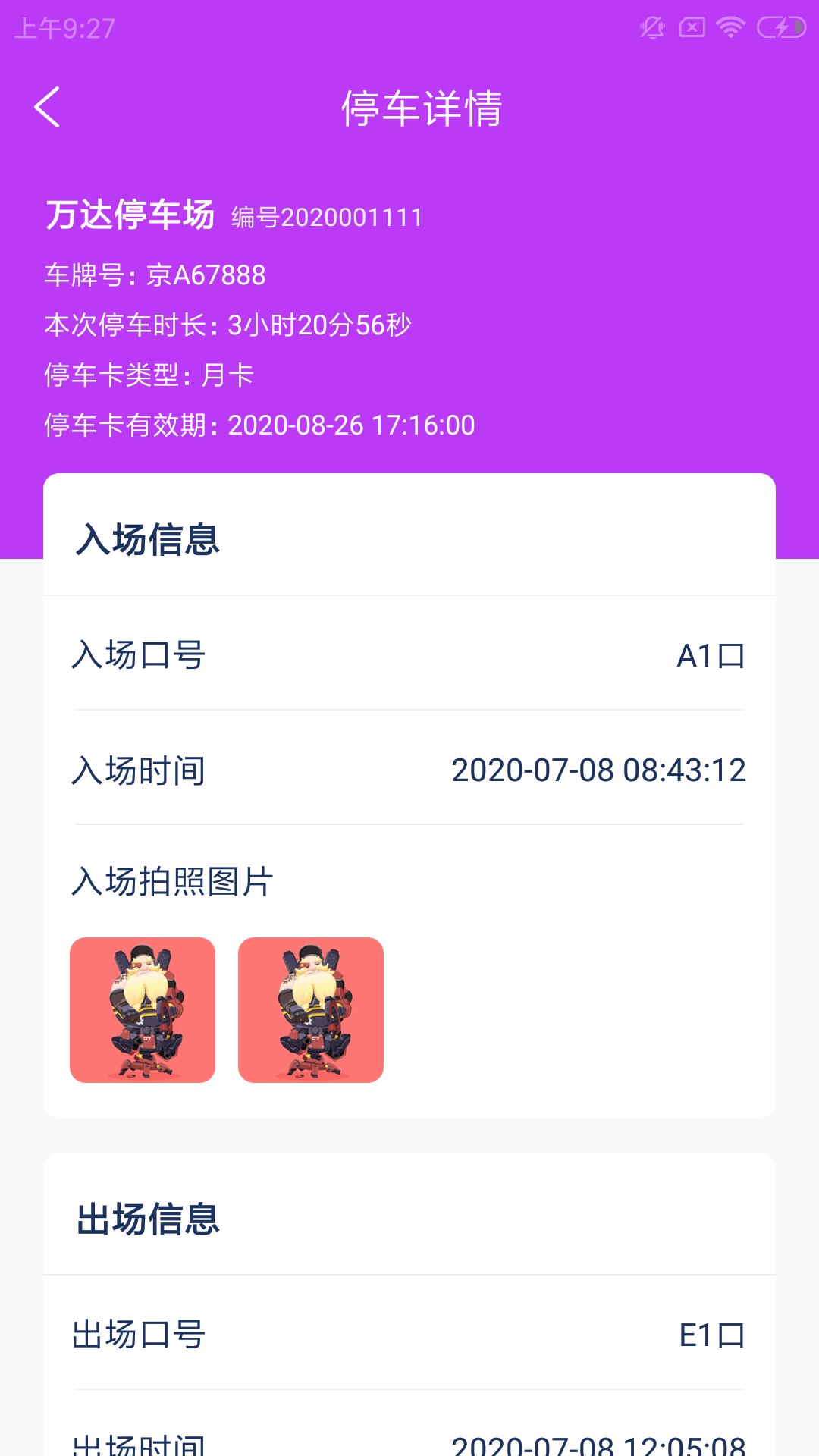 盛途云场务最新版3