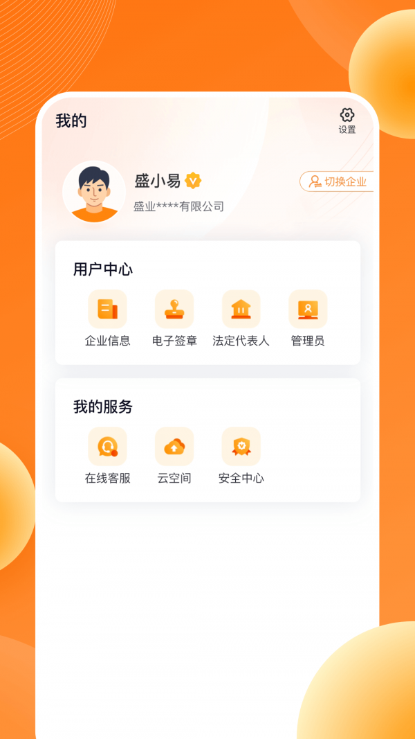 盛易通手机版v1.3.3 安卓版2