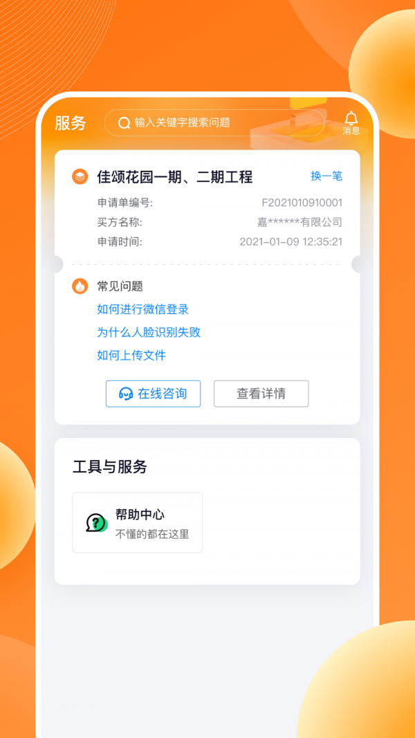 盛易通手机版v1.3.3 安卓版3