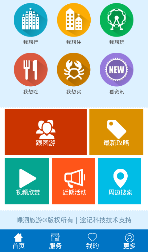 嵊泗交通旅游app免费1
