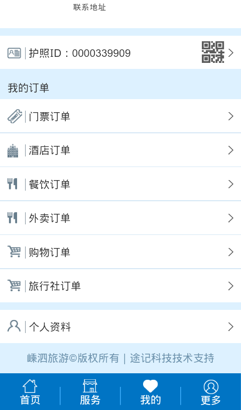 嵊泗交通旅游正式版下载v5.23