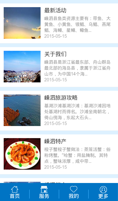 嵊泗交通旅游正式版下载v5.24